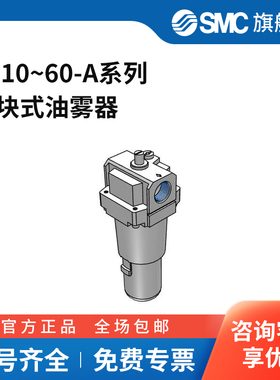 SMC官方正品AL10~60-A系列模块式油雾器