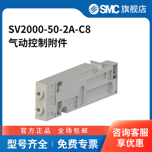 SMC官方正品五通阀辅件SV2000-50-2A-C8
