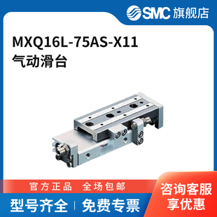 SMC官方正品 X11 MXQ系列气动滑台MXQ16L 75AS