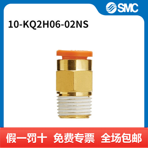 SMC 接头 10-KQ2H06-02NS 个