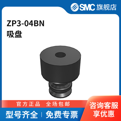 SMC官方正品低真空机械ZP3-04BN吸盘直径4mm