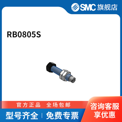 SMC 缓冲器 RB0805S 行程5mm 个