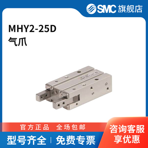 SMC官方正品MHY2系列180°支点开闭型凸轮式气爪MHY2-25D缸径25m