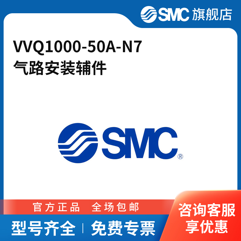 SMC官方正品管接头VVQ1000-50A-N7