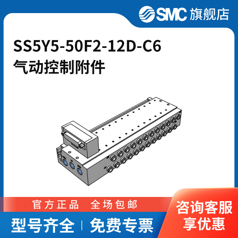 SMC官方正品SY系列电磁阀底板SS5Y5-50F2-12D-C6