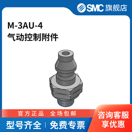 SMC官方正品M系列微型管接头M-3AU-4黄铜镀镍接头快插接口4mm外