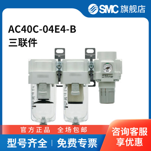 SMC官方正品AC系列空气组合三联件AC40C-04E4-B