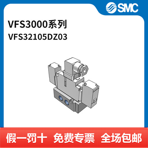 SMC VFS3000系列五通先导式电磁阀 VFS3210-5DZ-03 两位五通 DI