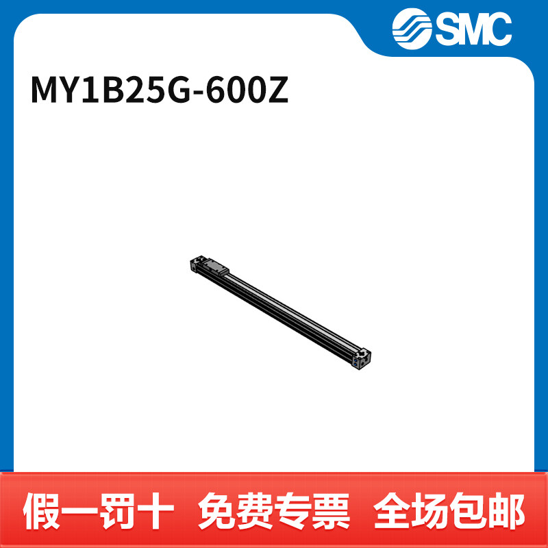 SMC MY1B系列无杆气缸 MY1B25G-600Z 缸径25mm 行程600mm 个