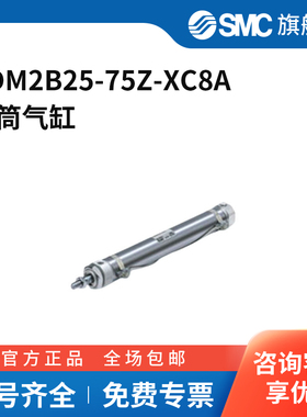 SMC官方正品CM2系列单杆双作用标准型气缸CDM2B25-75Z-XC8A