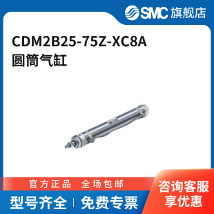 XC8A 75Z SMC官方正品 CM2系列单杆双作用标准型气缸CDM2B25