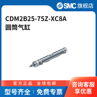 SMC官方正品CM2系列单杆双作用标准型气缸CDM2B25-75Z-XC8A