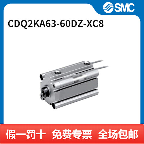 SMC CQ2K-Z系列薄型气缸 CDQ2KA63-60DZ-XC8 个