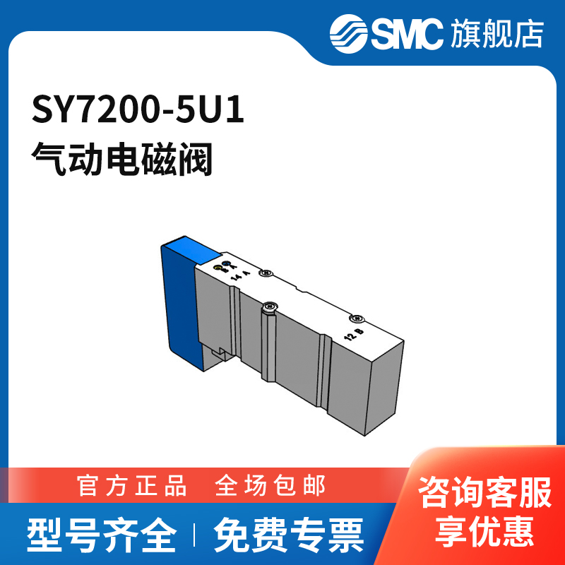 SMC官方正品SY7000系列五通电磁阀SY7200-5U1两位五通DC24V