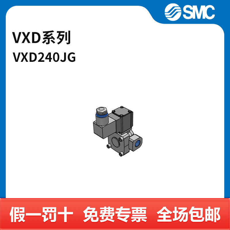 SMC VXD系列电磁阀 VXD240JG 两位两通 DC24V 个
