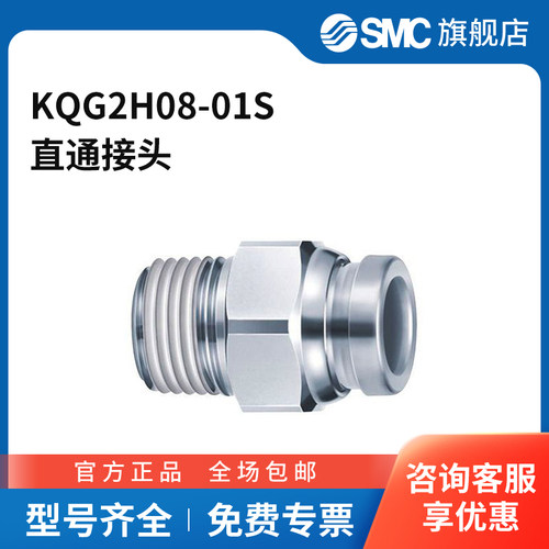 SMC官方正品KQG2系列直通接头KQG2H08-01S不锈钢接头快插接口8m