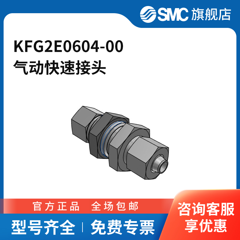 SMC官方正品接头KFG2E0604-00