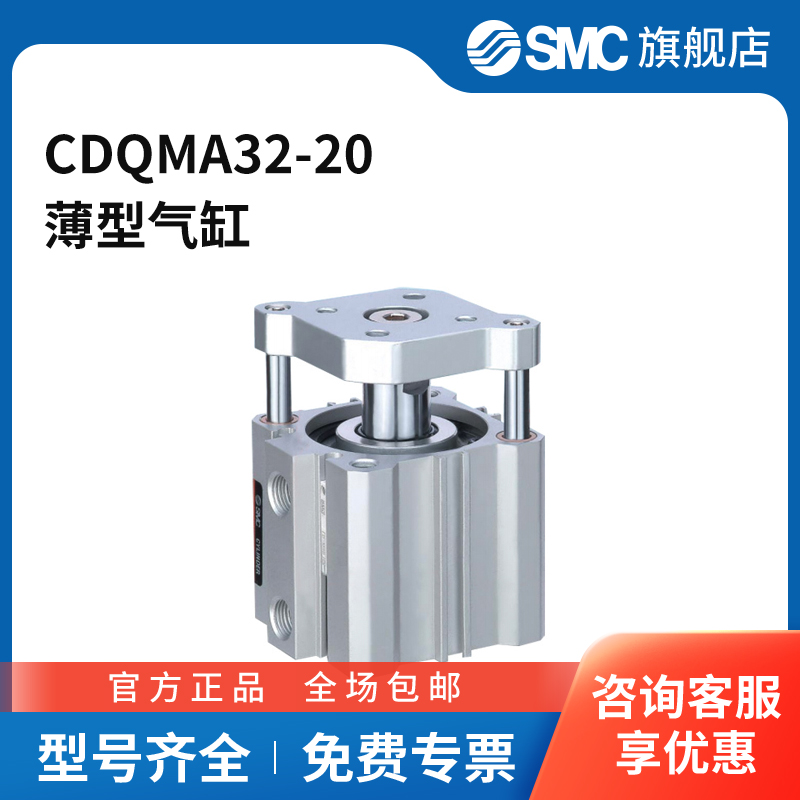 SMC官方正品CQM系列导杆型薄型气缸CDQMA32-20缸径32mm行程20mm