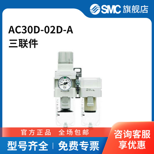 SMC官方正品AC系列空气组合二联件AC30D-02D-A过滤精度5μm压力