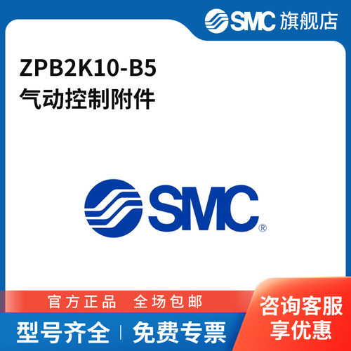 SMC官方正品缓冲器组件ZPB2K10-B5