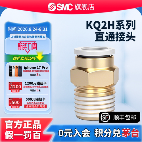 SMC正品KQ2H04/06/08/10/12气动气管快插接头直通PU螺纹异径直通