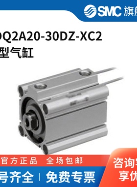 SMC官方正品CQ2系列单杆双作用标准型薄型气缸CDQ2A20-30DZ-XC2