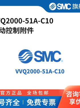 SMC官方正品VQ2000系列管接头组件VVQ2000-51A-C10