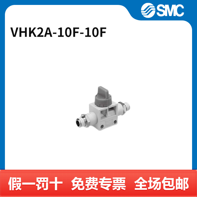 SMC 机械阀 VHK2A-10F-10F 个