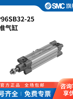 SMC官方正品CP96系列标准气缸CP96SB32-25