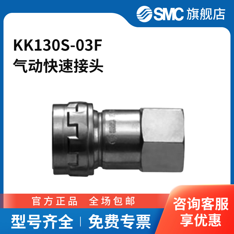 SMC官方正品KK130系列内螺纹连接器插座KK130S-03F内螺纹Rc3/8