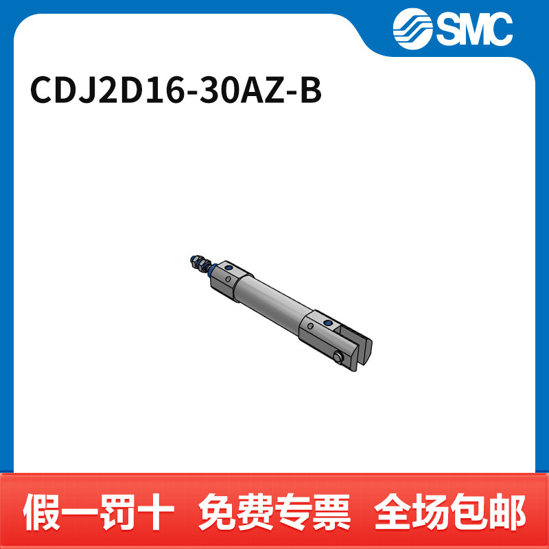 SMC CJ2-Z系列圆筒气缸 CDJ2D16-30AZ-B 缸径16mm 行程30mm 个