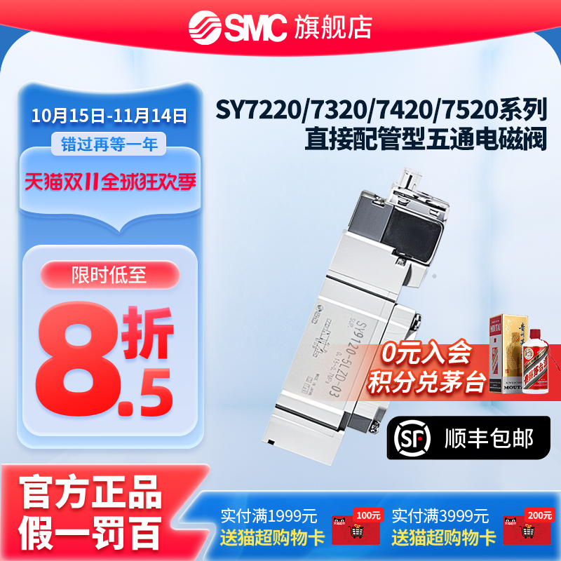 SMC正品两位五通电磁阀SY7120/5120/3120-5LZD/GZD/DZ-02/C8/C10