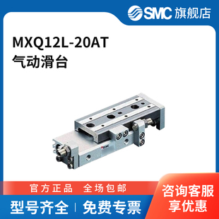 MXQ系列气动滑台MXQ12L SMC官方正品 20AT