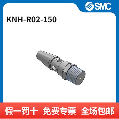 SMC 接头 KNH-R02-150 个