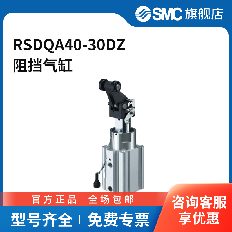 SMC官方正品RSDQ系列安装高度固定型止动气缸RSDQA40-30DZ缸径4