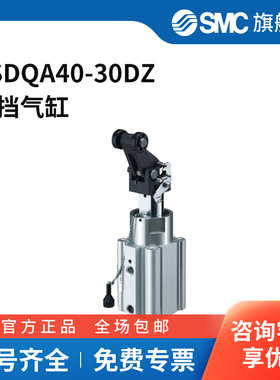 SMC官方正品RSDQ系列安装高度固定型止动气缸RSDQA40-30DZ缸径4
