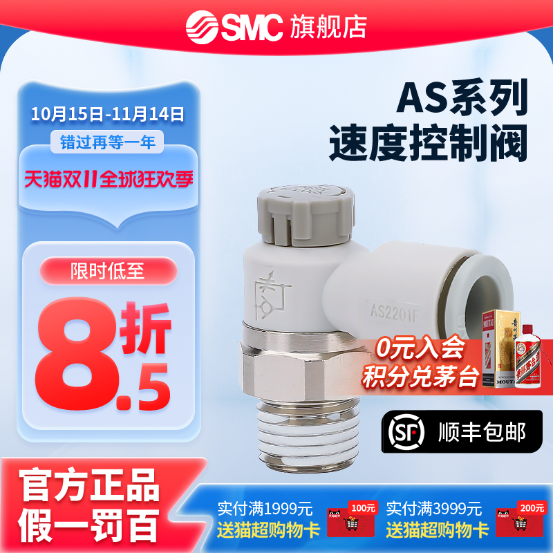 SMC官方正品AS1201F~1311F速度控制阀进气排气节流阀气管接头调速