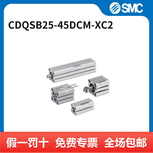SMC CQS系列薄型气缸 CDQSB25-45DCM-XC2 个