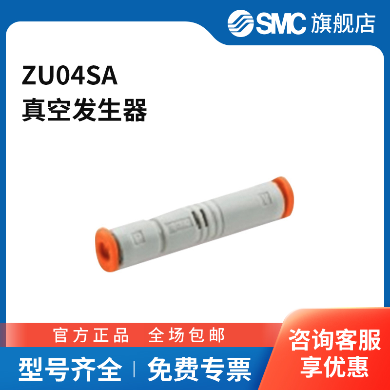 SMC官方正品真空发生器ZU04SA