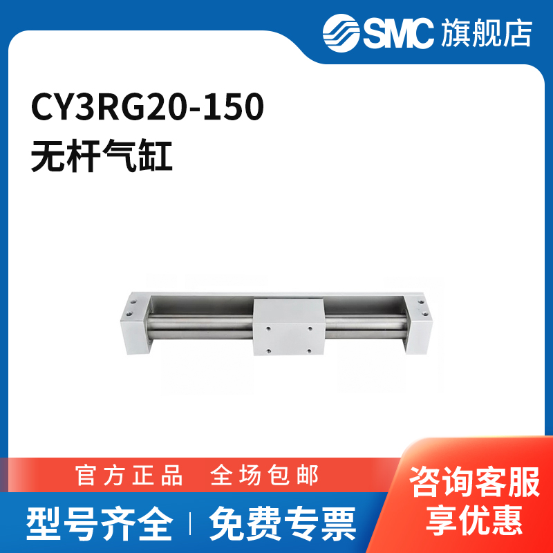 SMC官方正品CY3R系列直接安装型磁耦式无杆气缸CY3RG20-150缸径