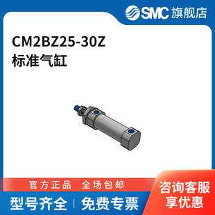 SMC官方正品 30Z缸徑25mm行程30mm 氣缸CM2BZ25