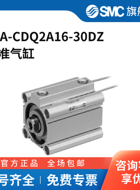 SMC官方正品气缸25A-CDQ2A16-30DZ
