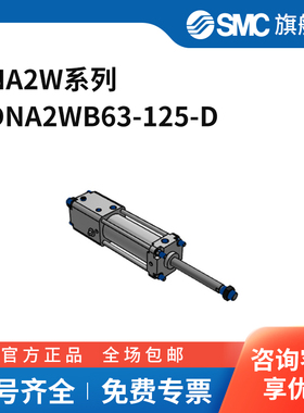 SMC CNA2W系列气缸 CDNA2WB63-125-D 缸径63mm 行程125mm 个