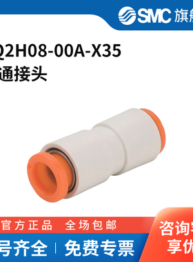 SMC官方正品KQ2系列直通接头KQ2H08-00A-X35黄铜接头快插接口8m