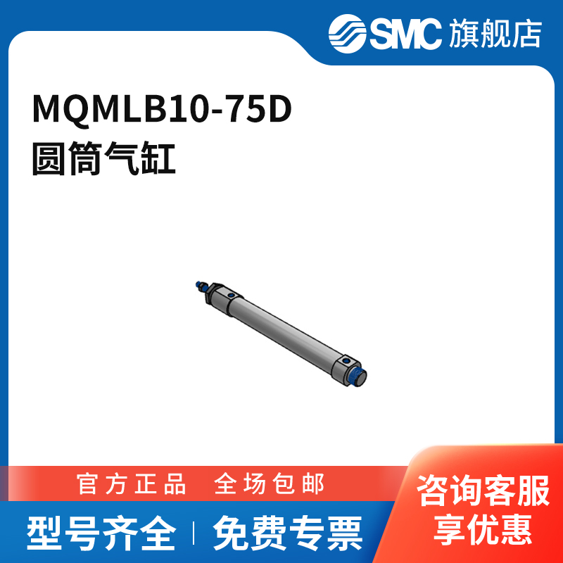 SMC官方正品MQM系列气缸MQMLB10-75D缸径10mm行程75mm