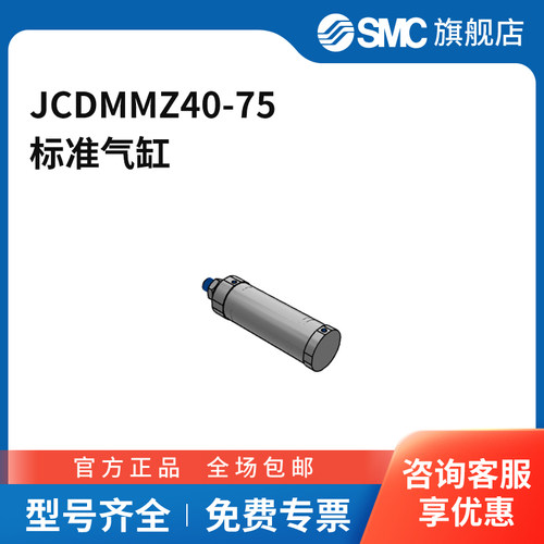SMC官方正品JCM系列气缸JCDMMZ40-75缸径40mm行程75mm附磁石