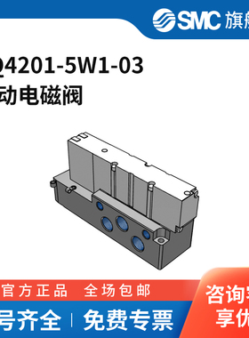 SMC官方正品VQ4000系列电磁阀VQ4201-5W1-03两位两通DC24V
