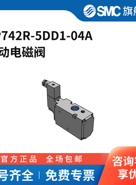 SMC官方正品VP300/500/700系列电磁阀VP742R-5DD1-04A两位三通D