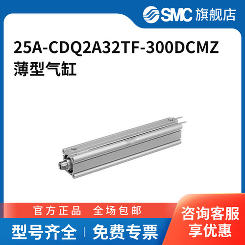 SMC官方正品气缸25A-CDQ2A32TF-300DCMZ