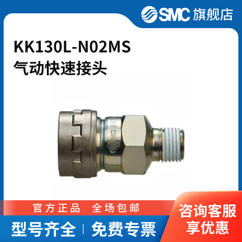 SMC官方正品接头KK130L-N02MS